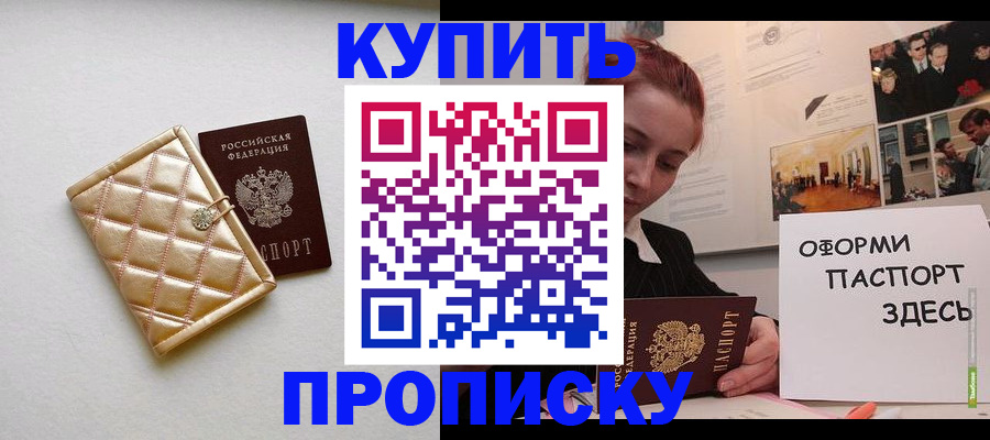 прописка гарантия в Дорогобуже