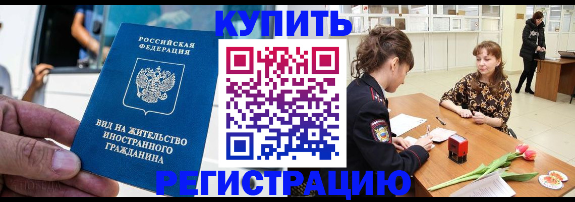 временная регистрация 2025 в Дорогобуже