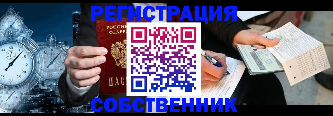 временная регистрация собственник в Дорогобуже