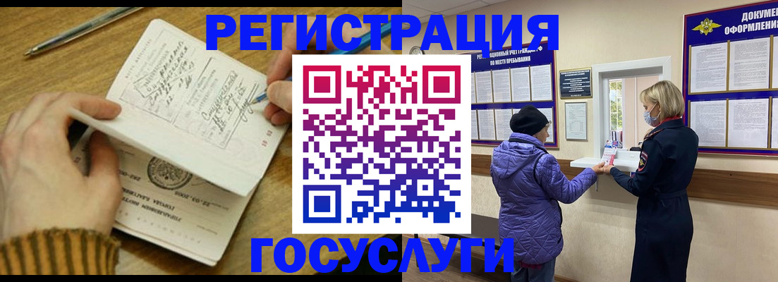 временная регистрация 2025 в Дорогобуже